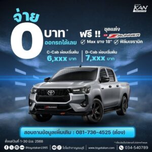 โปรโมชั่นเดือน-มิถุนายน-8-300x300 โปรโมชั่น เดือนมิถุนายน 2568