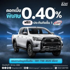 โปรโมชั่นเดือน-มิถุนายน-9-300x300 โปรโมชั่น เดือนมิถุนายน 2568