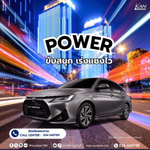 โหมดการขับขี่-3-1-300x300 3 โหมด การขับขี่ใน Yaris Ativ