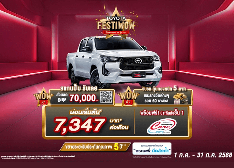 cover-Z-edition-1-800x577 ซื้อไฮลักซ์ รีโว่ แซด อิดิชั่น รับข้อเสนอพิเศษเดียวกับ Motor Show