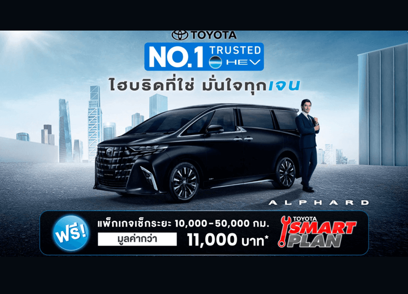 cover-alphat-1-800x577 ALPHARD & VELLFIRE ข้อเสนอพิเศษ