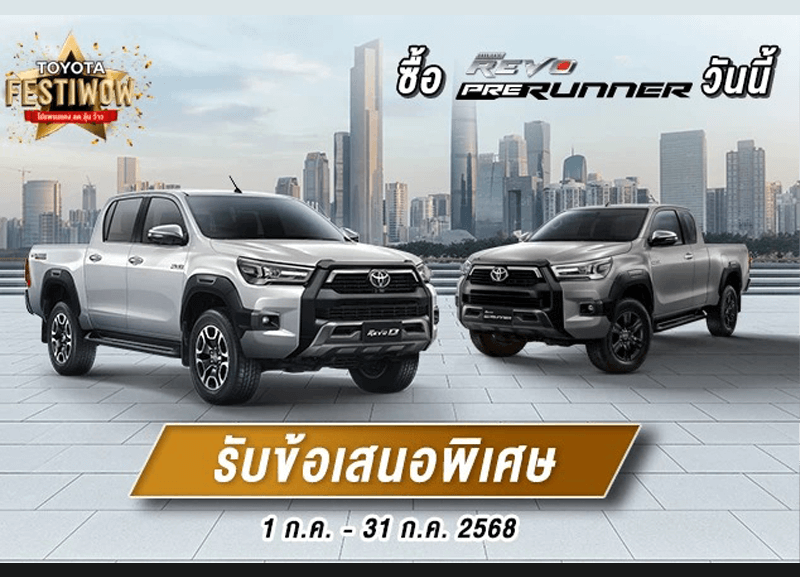 cover-preerunner-1-800x577 ข้อเสนอพิเศษ ไฮลักซ์ รีโว่ พรี รันเนอร์