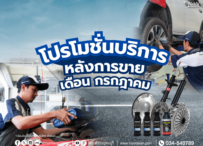 cover-promtion-800x577 โปรบริการ เดือน กรกฎาคม