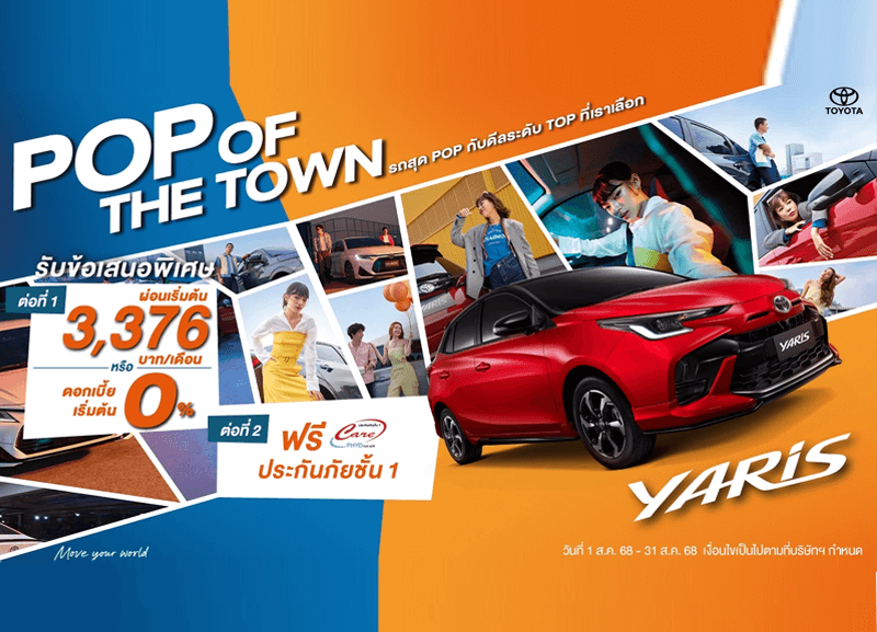 cover-yaris2-1-800x577 เสิร์ฟดีลพิเศษระดับ TOP สำหรับ Yaris