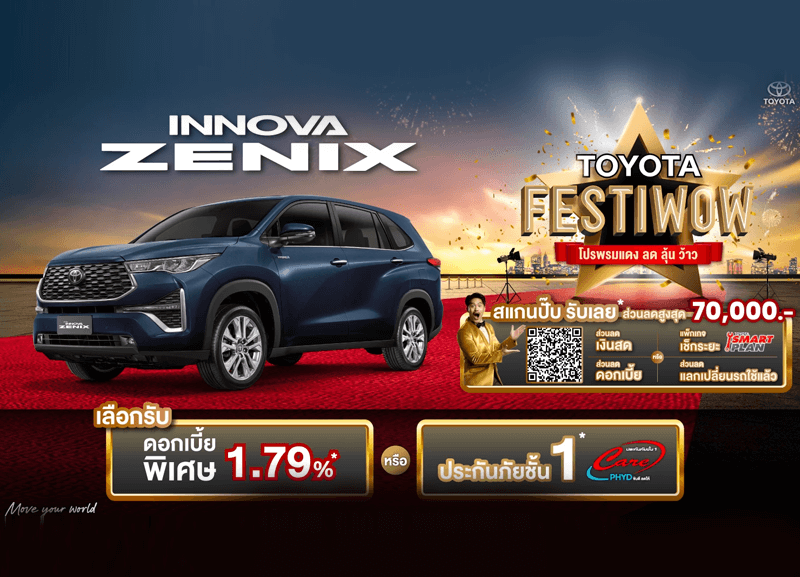 cover-zenic-1-800x577 INNOVA ZENIX ข้อเสนอเดียวกับ Motor Show 2025