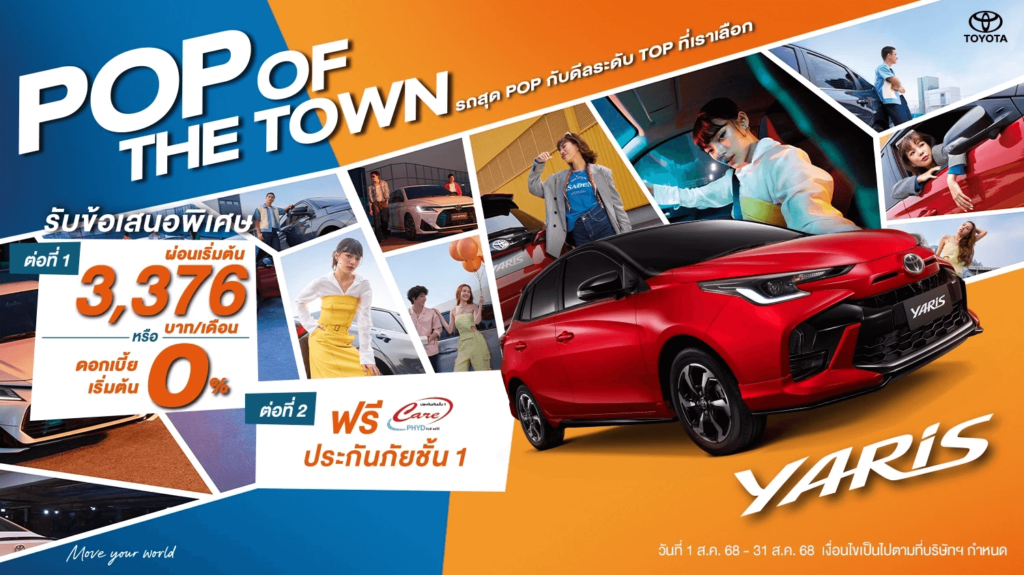 top-สำหรับ-yaris-1024x575 เสิร์ฟดีลพิเศษระดับ TOP สำหรับ Yaris