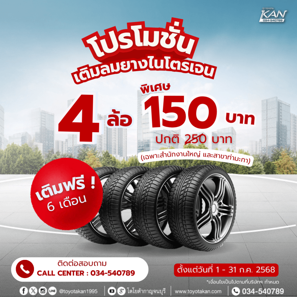 โปรบริการเดือนกรกฎาคม-5-1024x1024 โปรบริการ เดือน กรกฎาคม