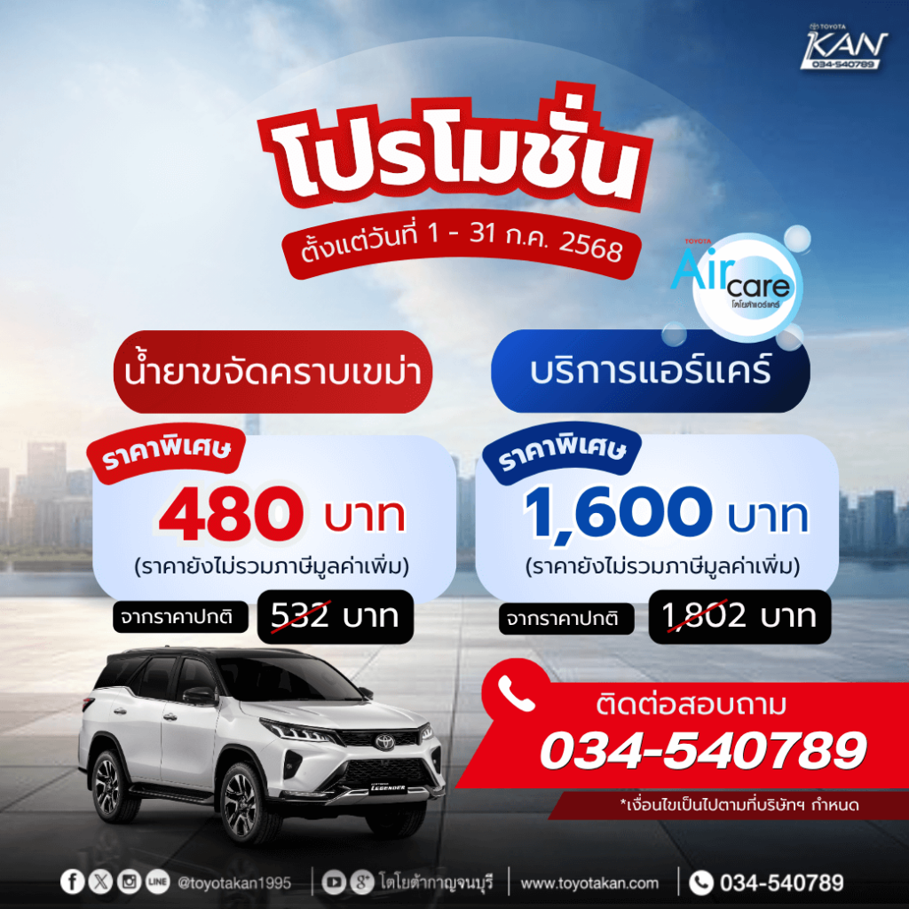 โปรบริการเดือนกรกฎาคม-9-1024x1024 โปรบริการ เดือน กรกฎาคม