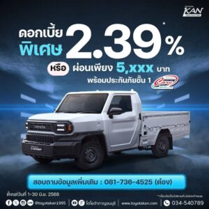 โปรโมชั่นมิถุนายน-13.59-300x300 โปรโมชั่น เดือนมิถุนายน 2568