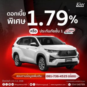โปรโมชั่นเดือนรถ-กรกฎาคม-1-300x300 โปรโมชั่นรถโตโยต้า เดือนกรกฎาคม 2568