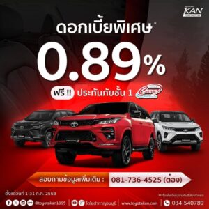 โปรโมชั่นเดือนรถ-กรกฎาคม-10-300x300 โปรโมชั่นรถโตโยต้า เดือนกรกฎาคม 2568