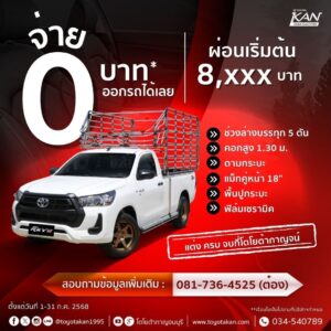 โปรโมชั่นเดือนรถ-กรกฎาคม-11-300x300 โปรโมชั่นรถโตโยต้า เดือนกรกฎาคม 2568