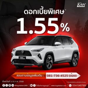โปรโมชั่นเดือนรถ-กรกฎาคม-13-300x300 โปรโมชั่นรถโตโยต้า เดือนกรกฎาคม 2568