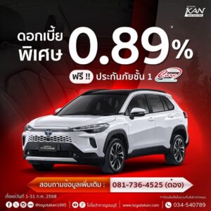 โปรโมชั่นเดือนรถ-กรกฎาคม-3-300x300 โปรโมชั่นรถโตโยต้า เดือนกรกฎาคม 2568