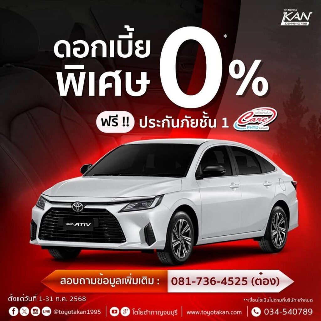 โปรโมชั่นเดือนรถ-กรกฎาคม-4-1024x1024 โปรโมชั่นรถโตโยต้า เดือนกรกฎาคม 2568