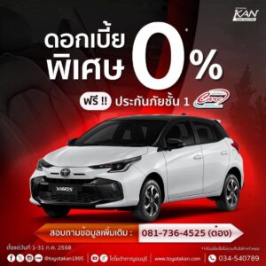 โปรโมชั่นเดือนรถ-กรกฎาคม-5-300x300 โปรโมชั่นรถโตโยต้า เดือนกรกฎาคม 2568