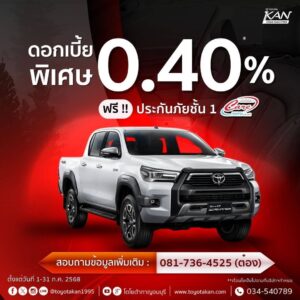 โปรโมชั่นเดือนรถ-กรกฎาคม-9-300x300 โปรโมชั่นรถโตโยต้า เดือนกรกฎาคม 2568