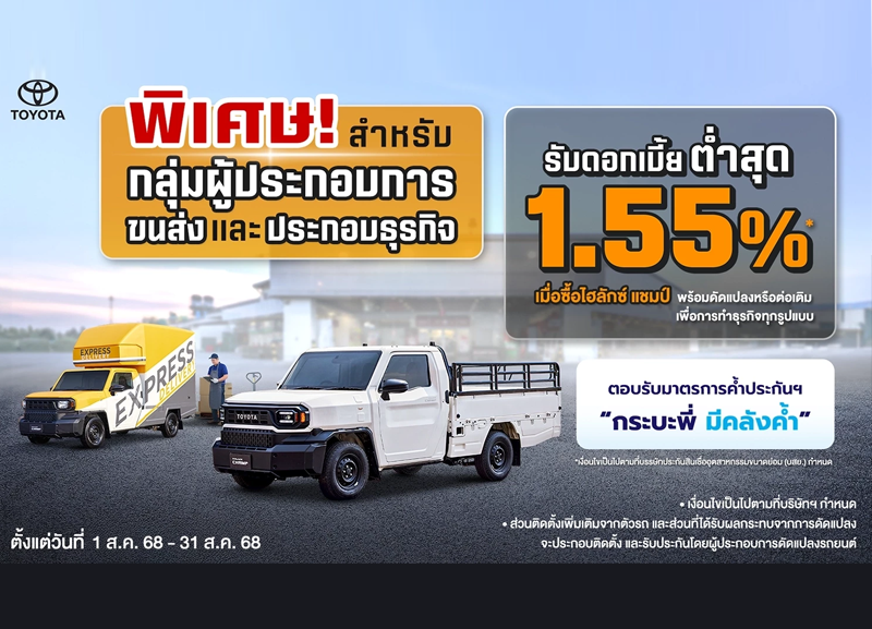 cover-hiluxchamp-800x577 Hilux Champ พิเศษดอกเบี้ยต่ำ และโครงการดีๆ เพื่อชาวแชมป์