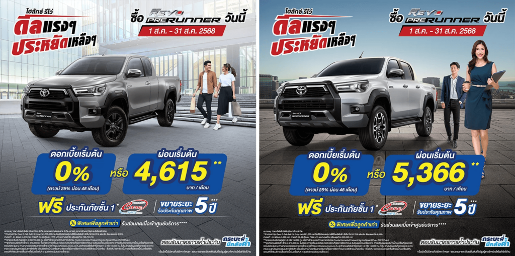 prerunner-1024x509 Hilux Revo ดีลแรงๆ ประหยัดเหลือๆ ซื้อไฮลักซ์ รีโว่ รุ่นพรีรันเนอร์