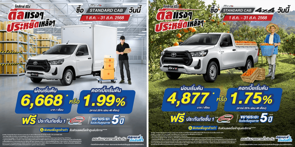 revo-standard-cap-1-1024x509 Hilux Revo ดีลแรงๆ ประหยัดเหลือๆ ซื้อไฮลักซ์ รีโว่ รุ่นมาตรฐาน