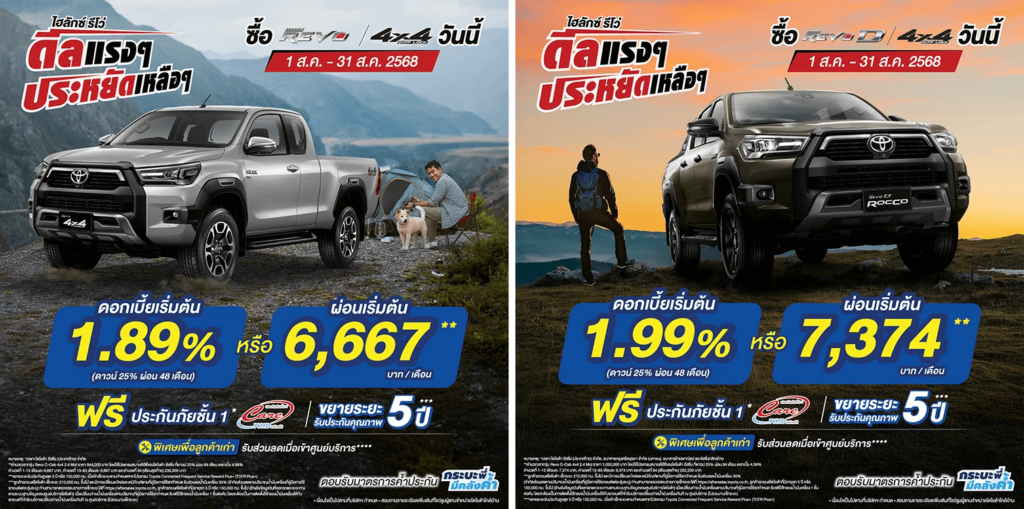 revo4x4-1024x509 Hilux Revo ดีลแรงๆ ประหยัดเหลือๆ ซื้อไฮลักซ์ รีโว่ รุ่น 4x4