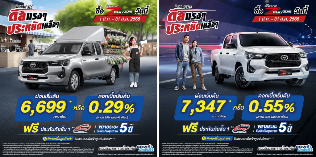 z-edition-1-1024x509 Hilux Revo ดีลแรงๆ ประหยัดเหลือๆ ซื้อไฮลักซ์ รีโว่ รุ่นแซด อิดิชั่น