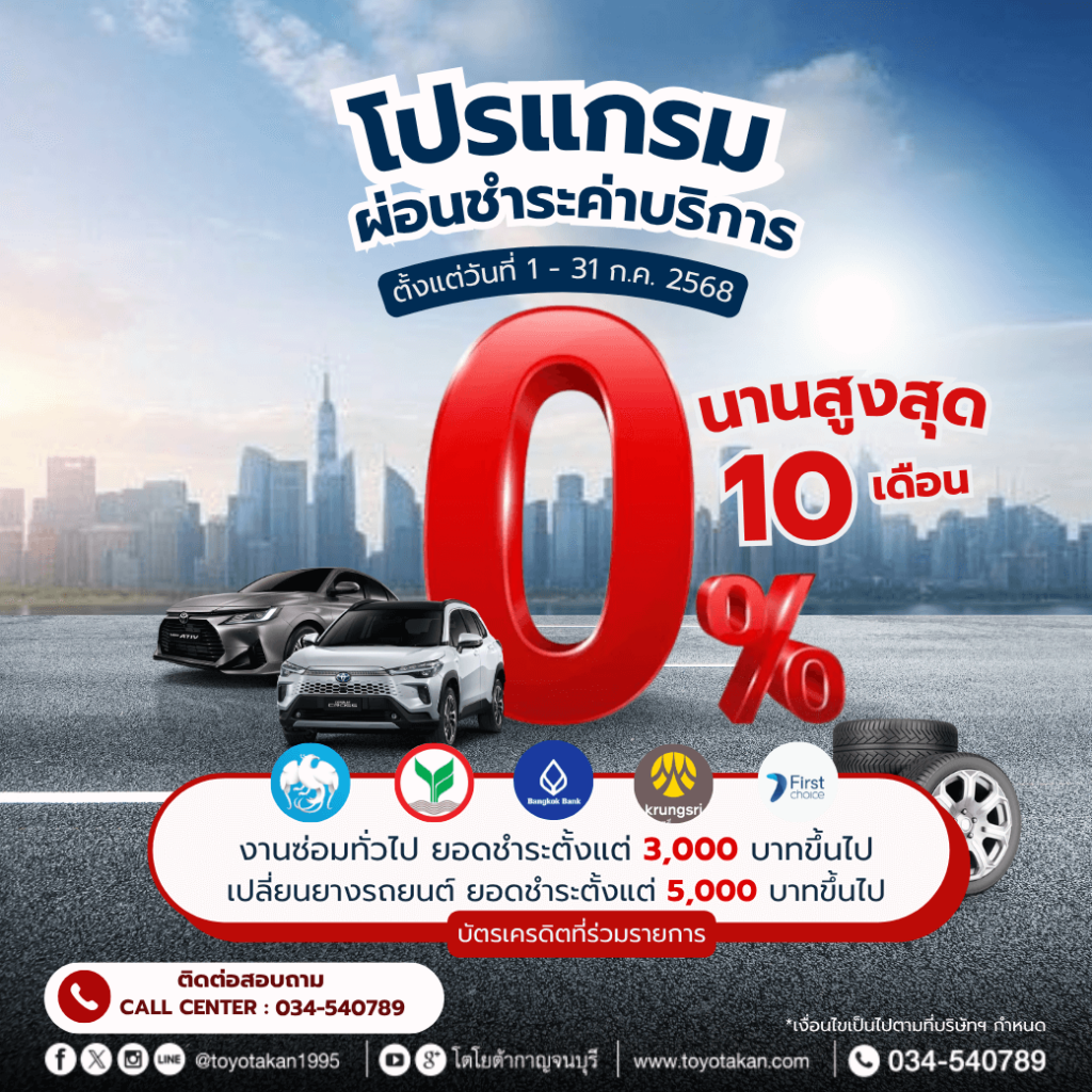 บริการกรกฎา-5-1-1024x1024 โปรบริการ เดือน กรกฎาคม