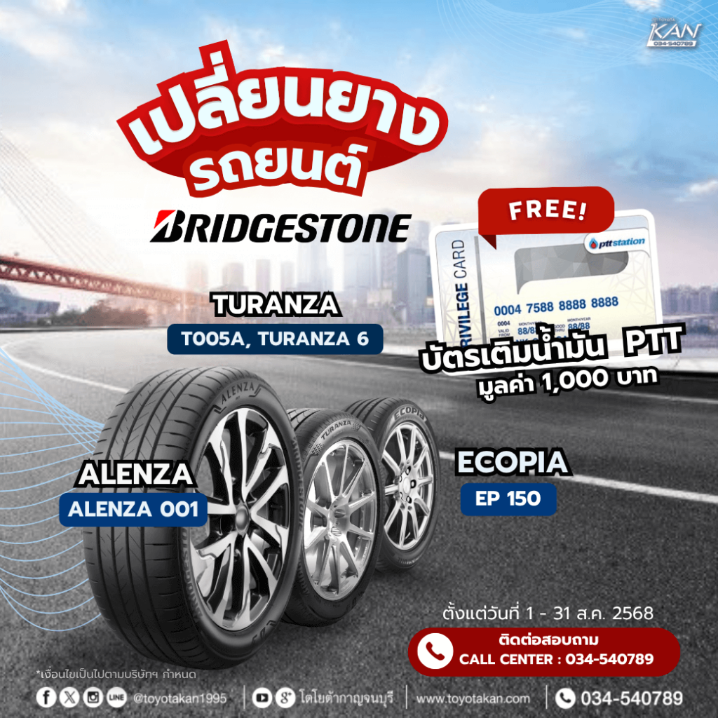 โปรบริการหลังการขาย-สิงหาคม-12-1024x1024 โปรโมชั่นบริการหลังการขาย เดือนสิงหาคม