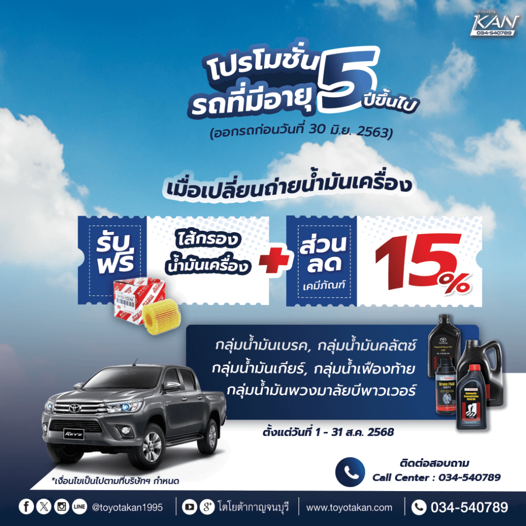 โปรบริการหลังการขาย-สิงหาคม-2-1024x1024 โปรโมชั่นบริการหลังการขาย เดือนสิงหาคม