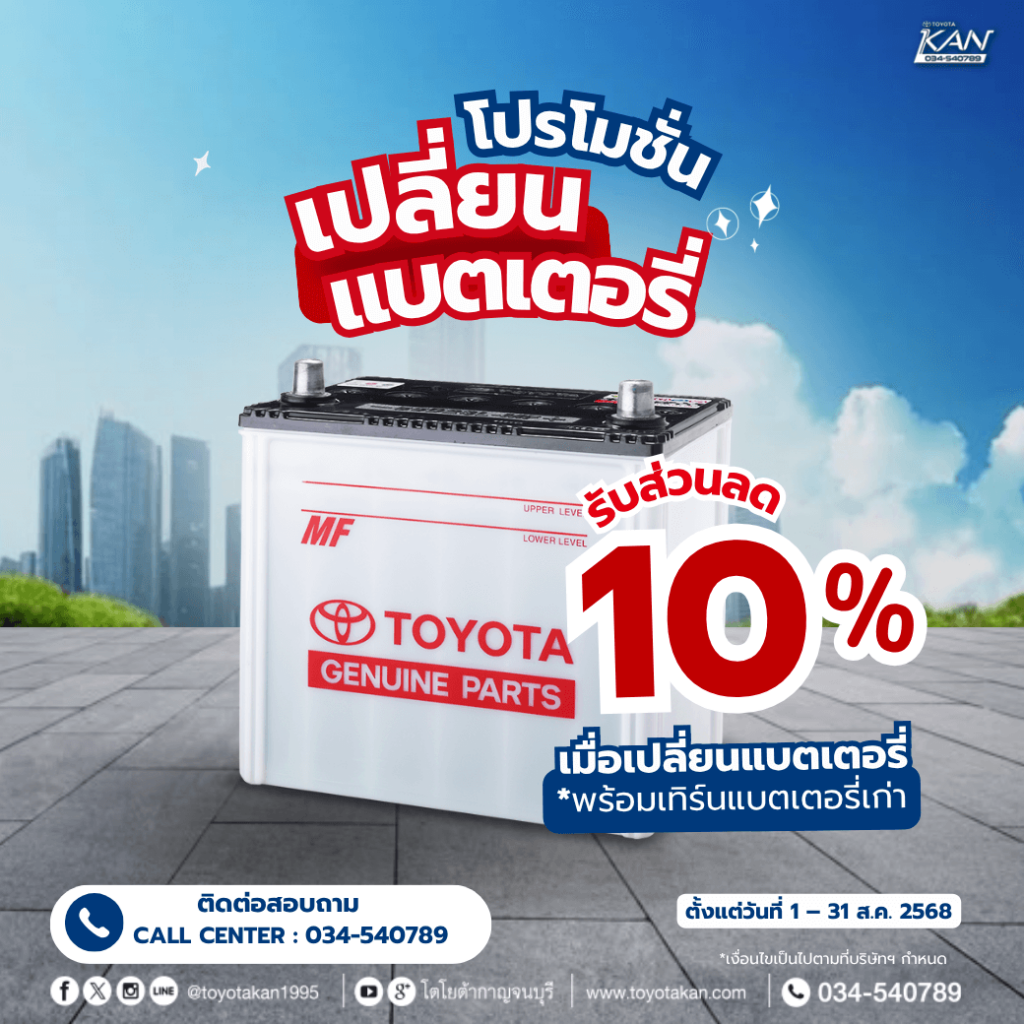 โปรบริการหลังการขาย-สิงหาคม-6-1024x1024 โปรโมชั่นบริการหลังการขาย เดือนสิงหาคม