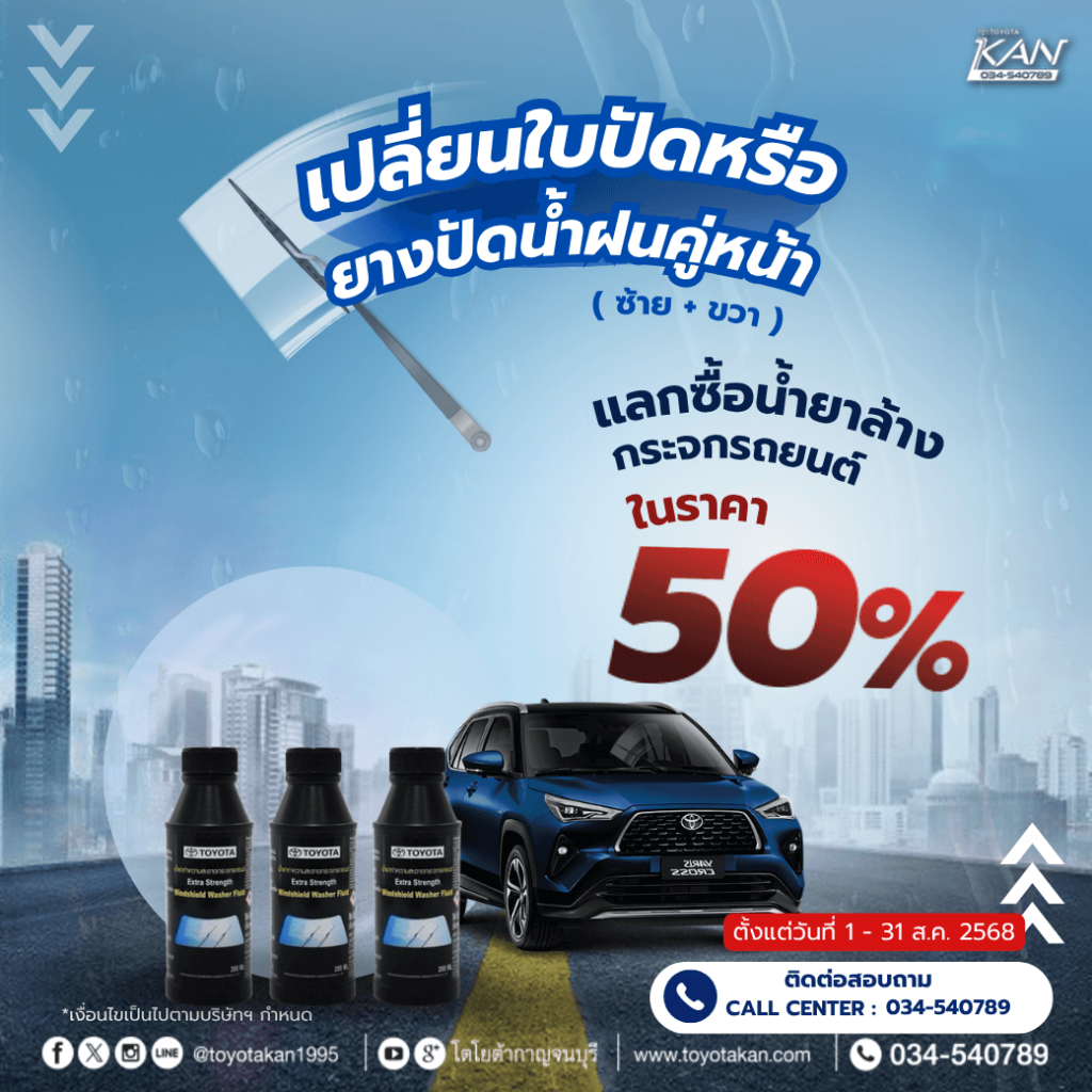 โปรบริการหลังการขาย-สิงหาคม-9-1024x1024 โปรโมชั่นบริการหลังการขาย เดือนสิงหาคม