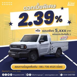 โปรโมชั่นเดือน-สิงหาคม-68-11-300x300 โปรโมชั่นรถโตโยต้า เดือนสิงหาคม 2568