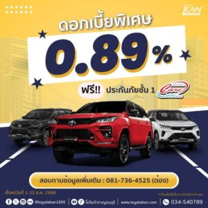 โปรโมชั่นเดือน-สิงหาคม-68-12-300x300 โปรโมชั่นรถโตโยต้า เดือนสิงหาคม 2568