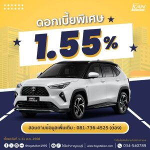 โปรโมชั่นเดือน-สิงหาคม-68-2-300x300 โปรโมชั่นรถโตโยต้า เดือนสิงหาคม 2568