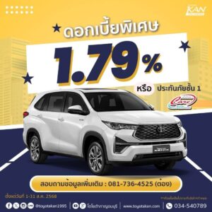 โปรโมชั่นเดือน-สิงหาคม-68-4-300x300 โปรโมชั่นรถโตโยต้า เดือนสิงหาคม 2568