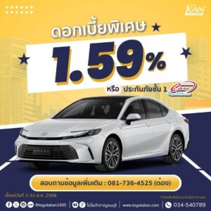 โปรโมชั่นเดือน-สิงหาคม-68-5-300x300 โปรโมชั่นรถโตโยต้า เดือนสิงหาคม 2568