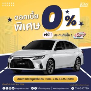 โปรโมชั่นเดือน-สิงหาคม-68-7-300x300 โปรโมชั่นรถโตโยต้า เดือนสิงหาคม 2568