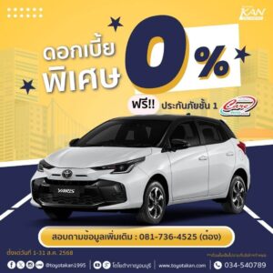 โปรโมชั่นเดือน-สิงหาคม-68-8-300x300 โปรโมชั่นรถโตโยต้า เดือนสิงหาคม 2568