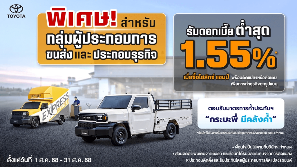 ไฮลักซ์แชมป์-1024x576 Hilux Champ พิเศษดอกเบี้ยต่ำ และโครงการดีๆ เพื่อชาวแชมป์