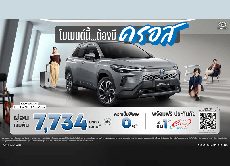 cover-cross-1-800x577 โมเมนต์นี้... ต้องมี COROLLA CROSS