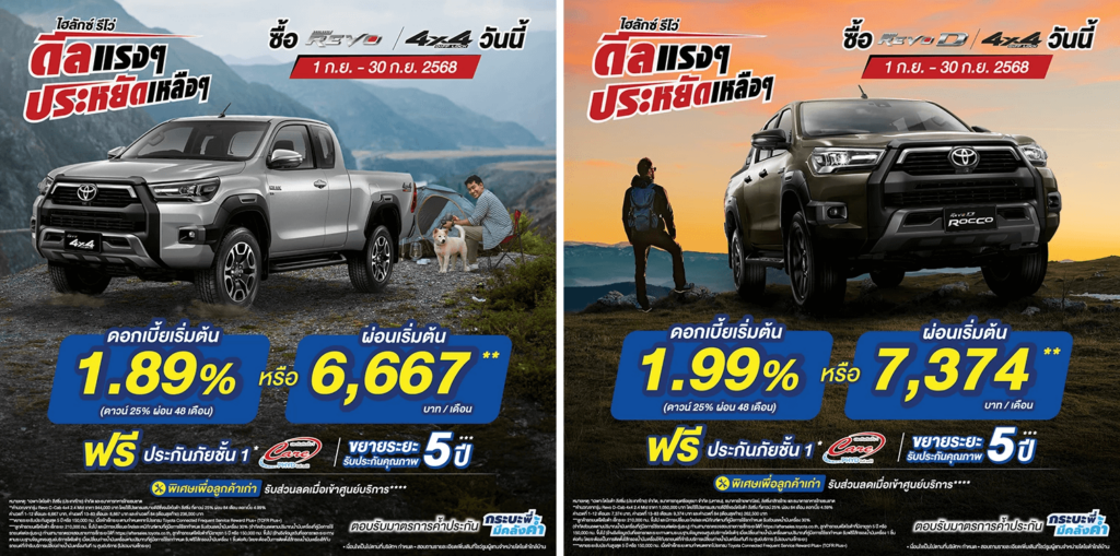 cover-revo-rocco-1024x509 Hilux Revo ดีลแรงๆ ประหยัดเหลือๆ ซื้อไฮลักซ์ รีโว่ รุ่น 4x4