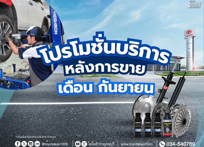 cover-september-800x577 โปรโมชั่นบริการหลังการขาย เดือนกันยายน