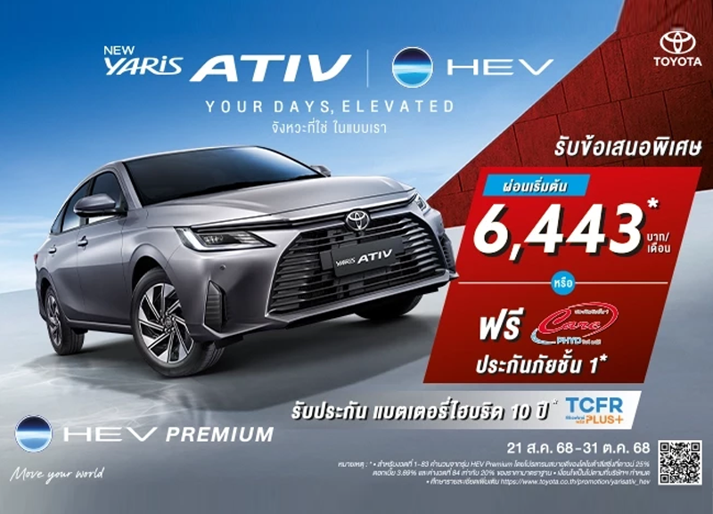 cover-yaris-ativ-hev-800x577 NEW Yaris ATIV HEV 2025