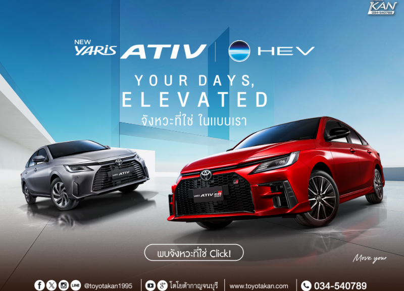 cover-yaris-hev2025-800x577 รีวิว Toyota Yaris ATIV HEV 2025