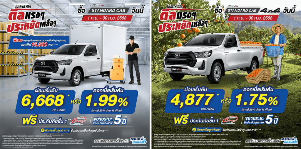 revo-standard2-1024x509 Hilux Revo ดีลแรงๆ ประหยัดเหลือๆ ซื้อไฮลักซ์ รีโว่ รุ่นมาตรฐาน
