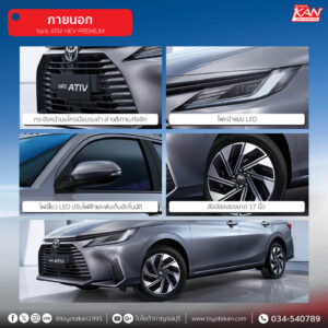 เปิดสเปค-Yaris-Ativ-Hev-3-300x300 เปิดสเปค Toyota Yaris ATIV HEV 2025
