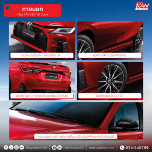 เปิดสเปค-Yaris-Ativ-Hev-4-300x300 เปิดสเปค Toyota Yaris ATIV HEV 2025