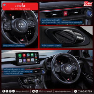 เปิดสเปค-Yaris-Ativ-Hev-5-300x300 เปิดสเปค Toyota Yaris ATIV HEV 2025
