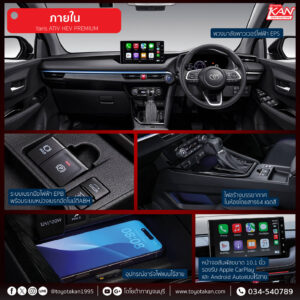 เปิดสเปค-Yaris-Ativ-Hev-6-300x300 เปิดสเปค Toyota Yaris ATIV HEV 2025