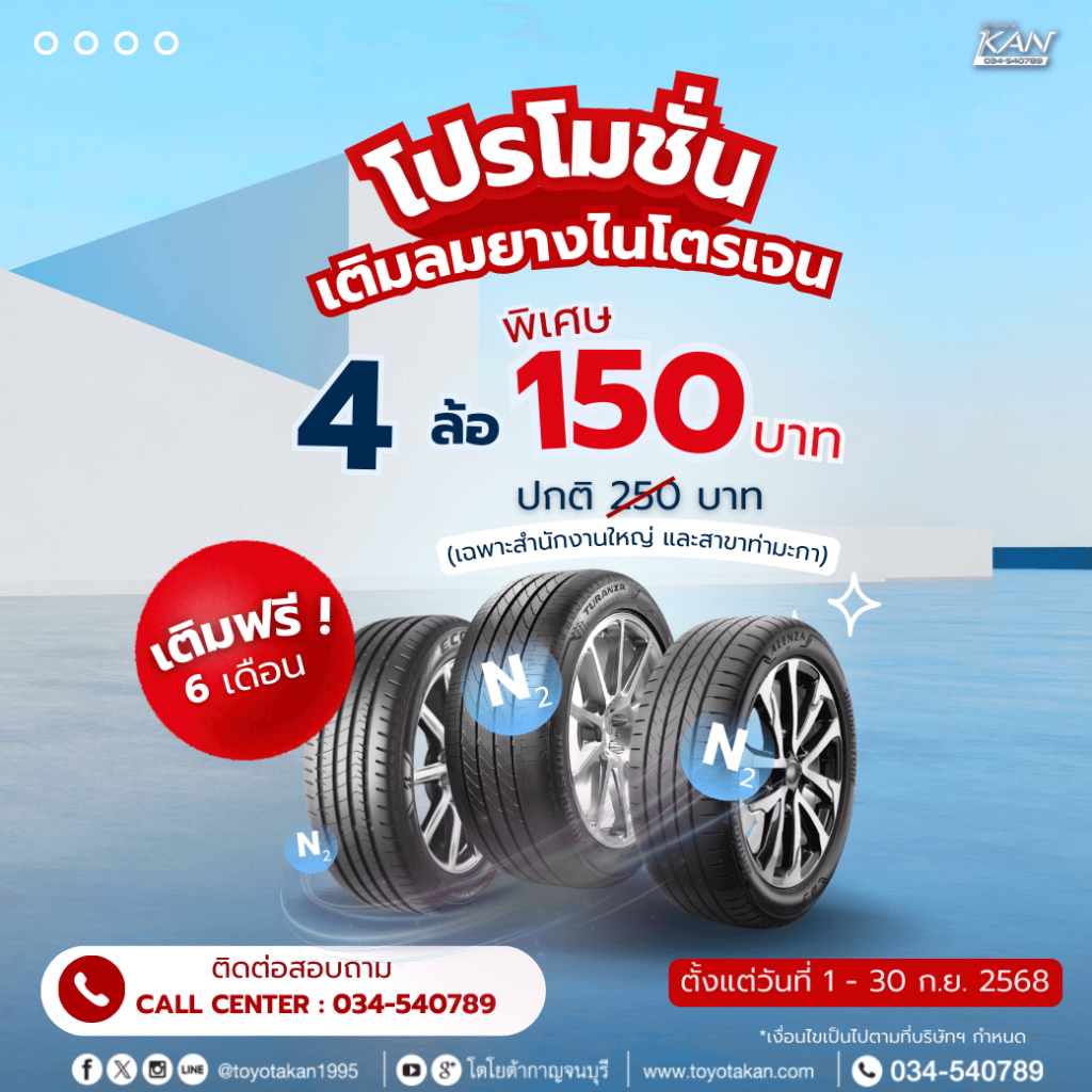 โปรบริการหลังการขาย-เดือนกันยายน-10-1-1024x1024 โปรโมชั่นบริการหลังการขาย เดือนกันยายน